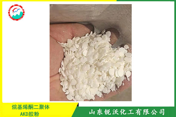 烷基烯酮二聚體 AKD膠粉山東供應